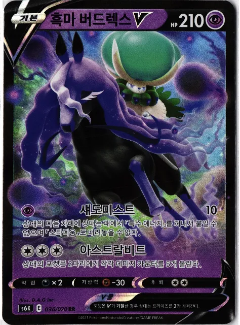 Shadow Rider Calyrex V Korean Sword & Shield 036/070 Vorderseite