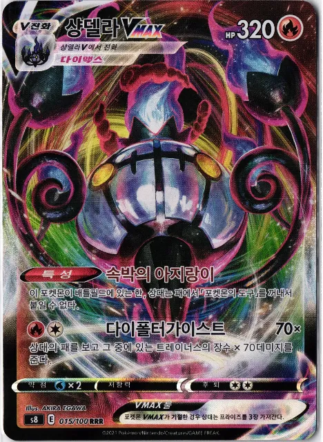 Chandelure VMAX Korean Sword & Shield 015/100 Vorderseite