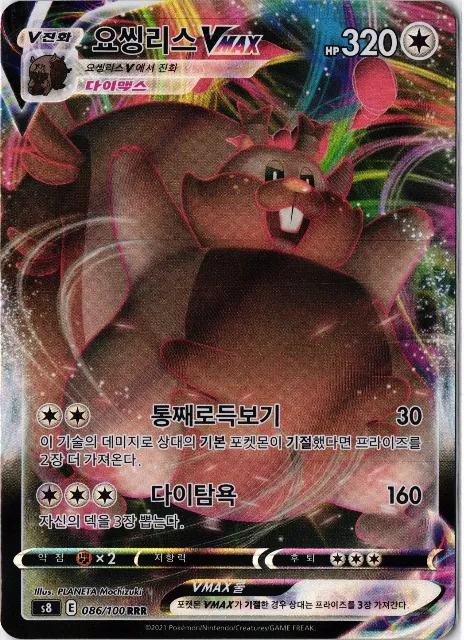 Greedent VMAX Korean Sword & Shield 086/100 Vorderseite