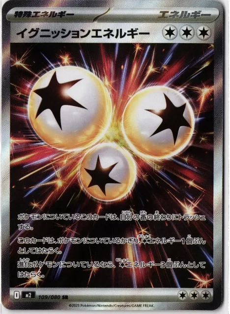 Ignition Energy Inferno X 109/080 Vorderseite