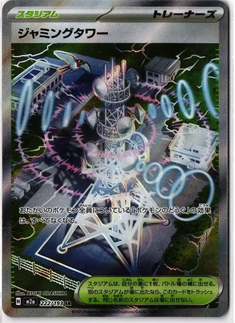Störturm / ジャミングタワー MEGA Dream ex 222/193 Vorderseite