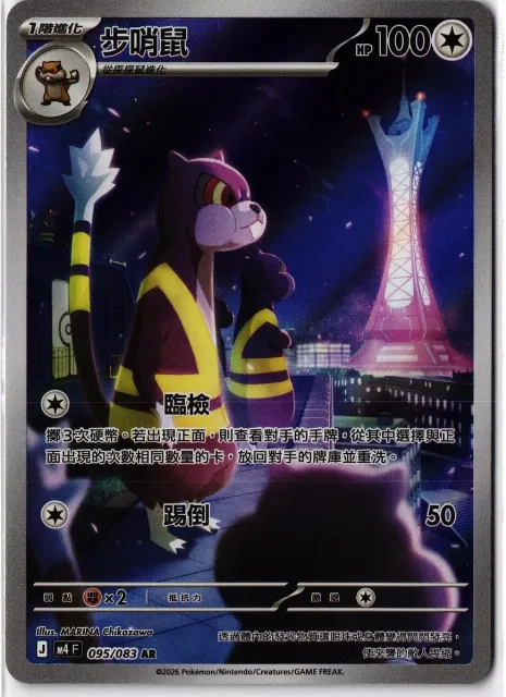 Ninja Spinner Pokémon-Karten