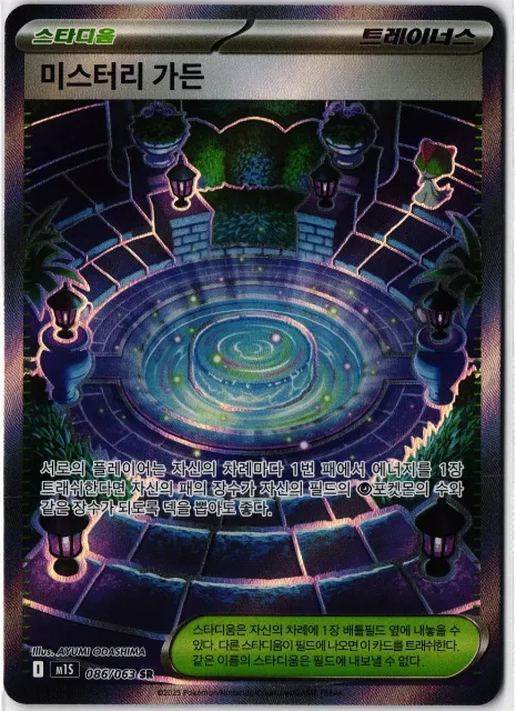 Mystery Garden / 미스터리 가든 Mega Symphonia 086/063 Vorderseite