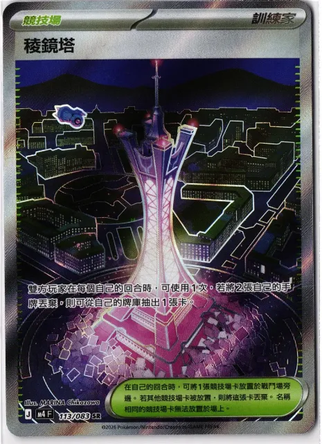 Prism Tower / 稜鏡塔 Ninja Spinner 113/083 Vorderseite