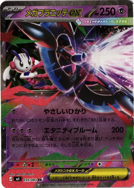 Mega (M4, Japan) Pokémon-Karten