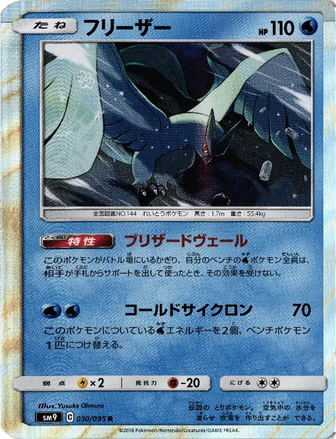 Tag Bolt Pokémon-Karten
