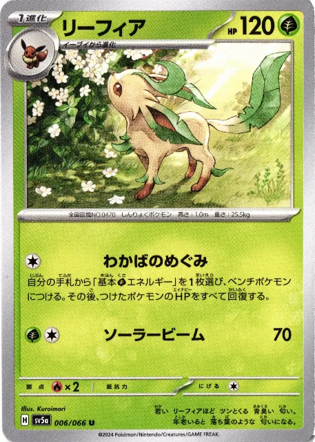 Leafeon Crimson Haze