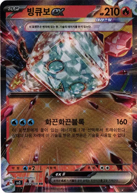 Eiscue ex Obsidian Flames 042/197 Vorderseite