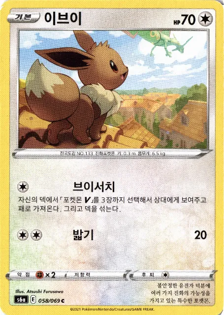 Eevee Heroes Pokémon-Karten