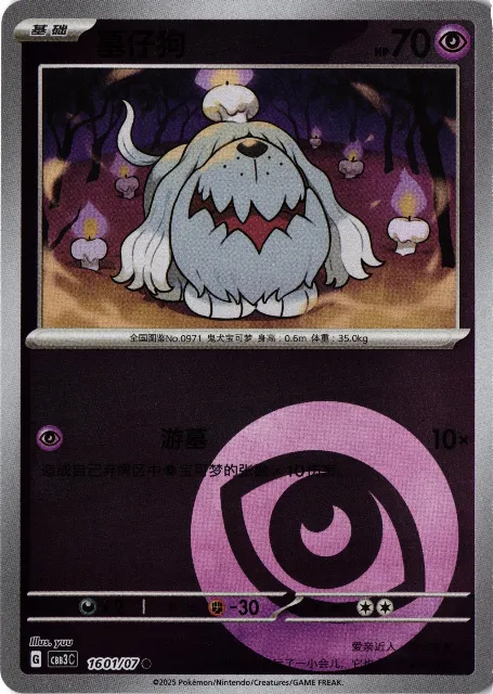 Greavard Gem Pack Vol. 3 160/107 Vorderseite