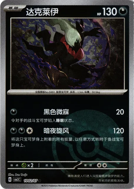 Darkrai Gem Pack Vol. 3 100/107 Vorderseite