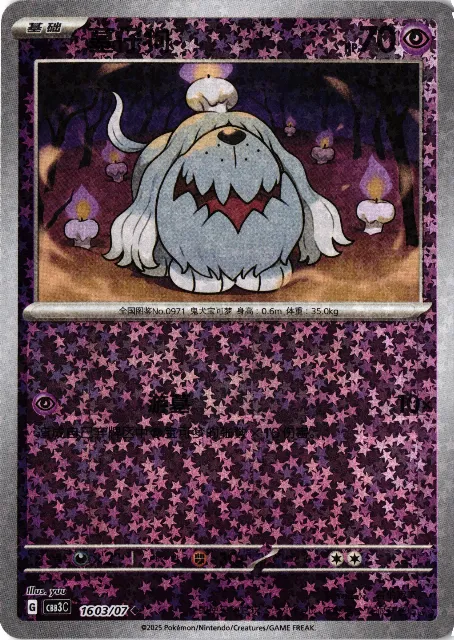 Greavard Gem Pack Vol. 3 163/107 Vorderseite