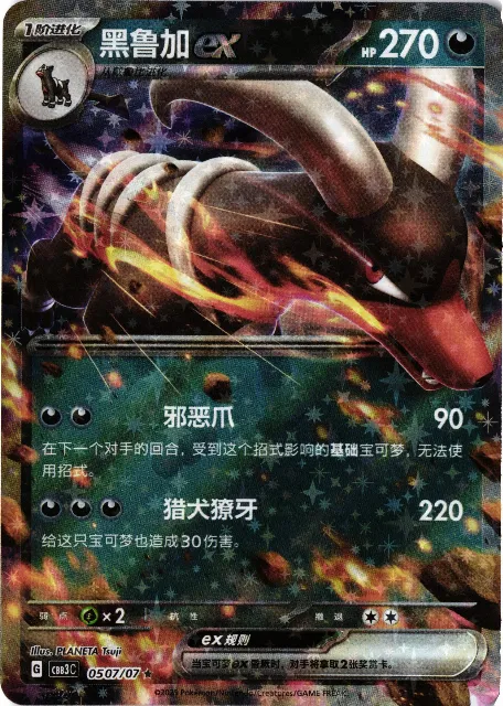 Houndoom ex Gem Pack Vol. 3 050/107 Vorderseite