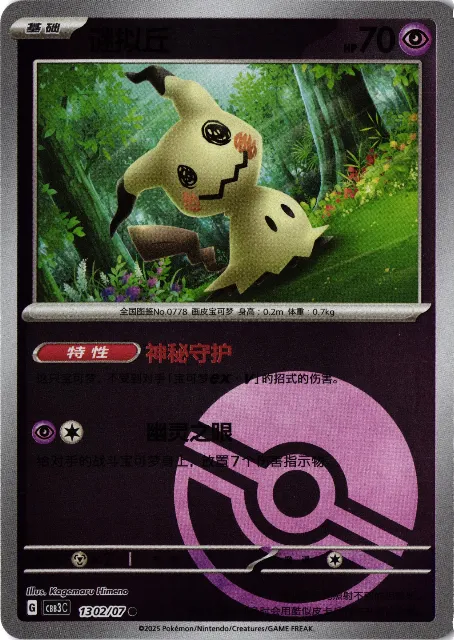 Mimikyu Gem Pack Vol. 3 130/107 Vorderseite