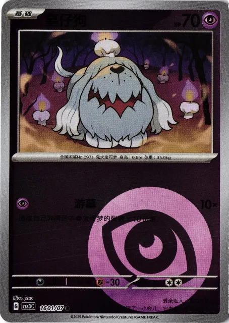 Greavard Gem Pack Vol. 3 160/107 Vorderseite
