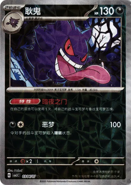 Gengar Gem Pack Vol. 3