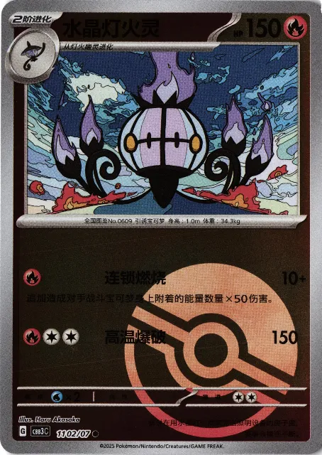 Chandelure Gem Pack Vol. 3 110/107 Vorderseite