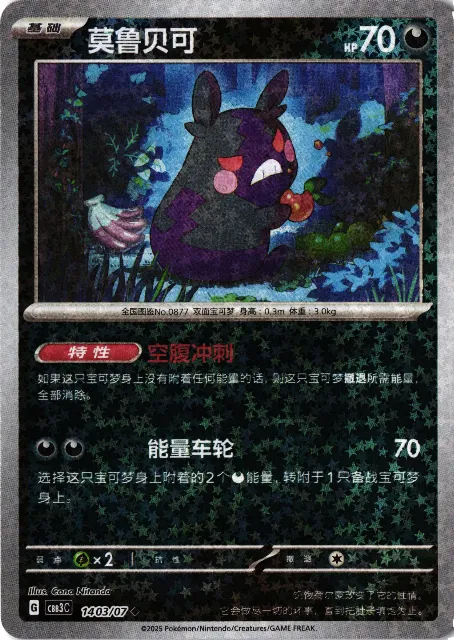 Morpeko Gem Pack Vol. 3 140/107 Vorderseite