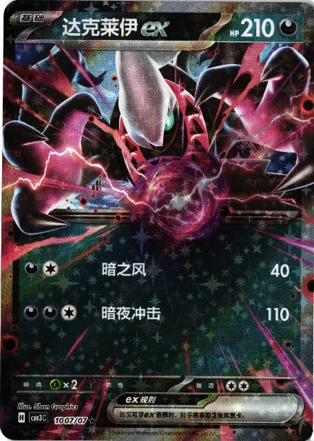 Darkrai ex Gem Pack Vol. 3 100/107 Vorderseite