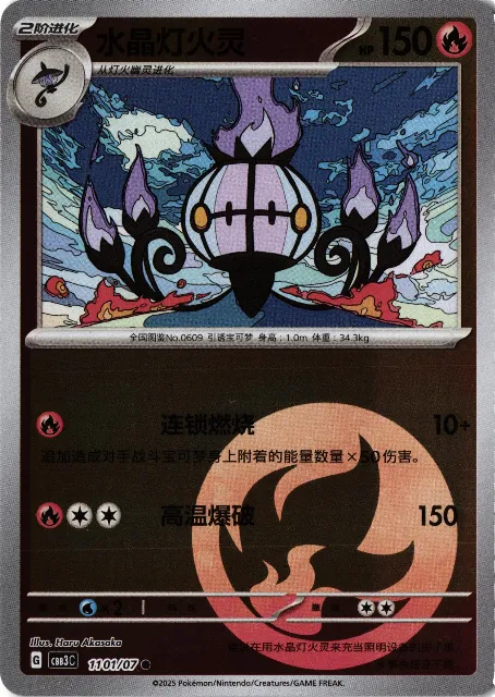 Chandelure Gem Pack Vol. 3 110/107 Vorderseite