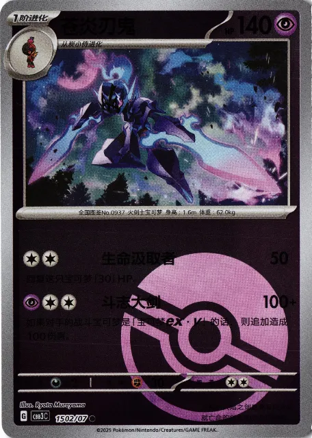 Ceruledge Gem Pack Vol. 3 150/107 Vorderseite
