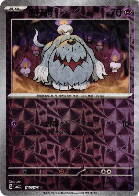 Greavard Gem Pack Vol. 3 160/107 Vorderseite