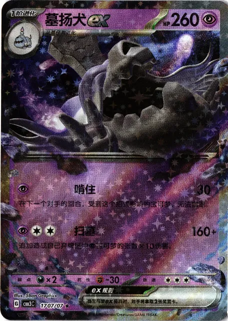Houndstone ex Gem Pack Vol. 3 170/107 Vorderseite