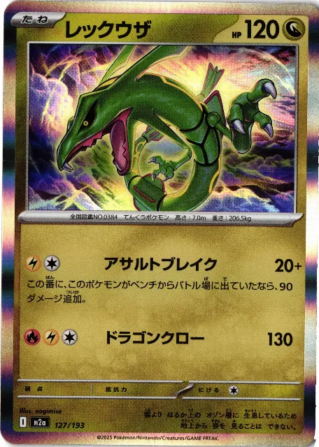 Rayquaza MEGA Dream ex