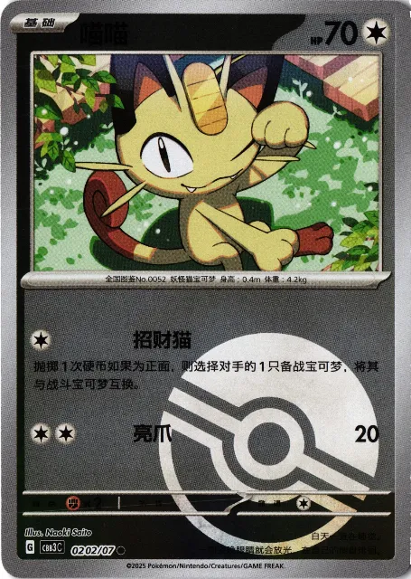 Gem Pack Vol. 3 Pokémon-Karten