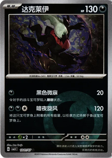 Darkrai Gem Pack Vol. 3 100/107 Vorderseite