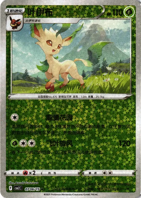 Leafeon Gem Pack Vol. 2 070/115 Vorderseite