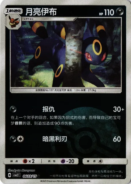 Umbreon Gem Pack Vol. 2