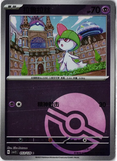 Kirlia Miracle Journey 053/128 Vorderseite