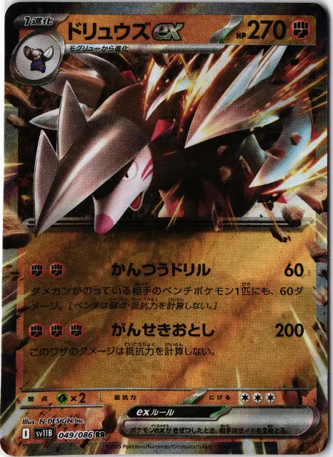 Excadrill ex Terastal Festival ex 069/187 Vorderseite