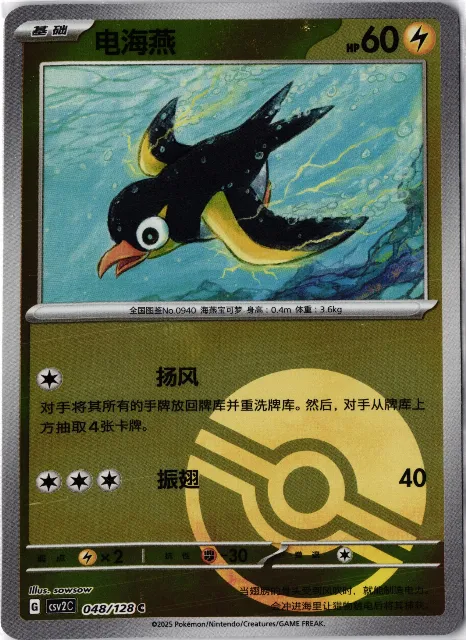 Wattrel Miracle Journey 048/128 Vorderseite