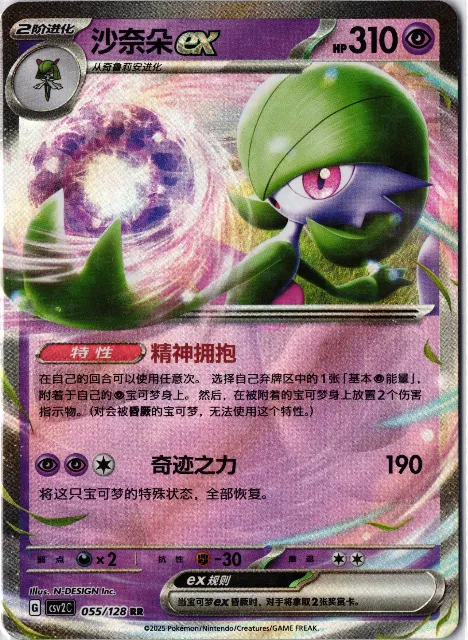 Gardevoir ex Miracle Journey 055/128 Vorderseite