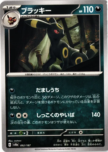 Umbreon Terastal Festival ex