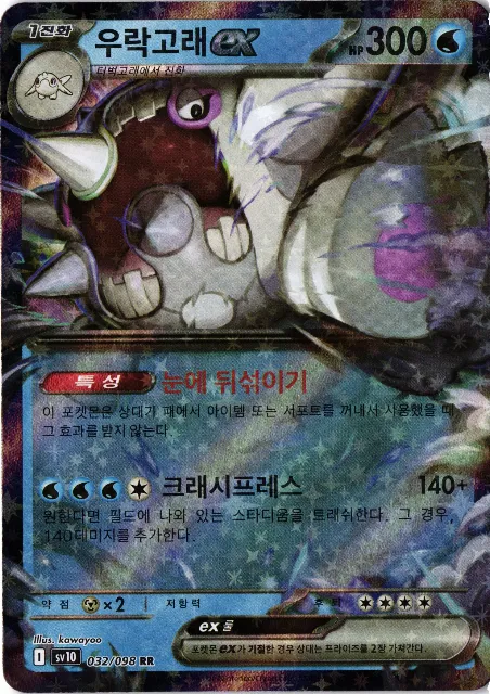Cetitan ex The Glory of Team Rocket 032/098 Vorderseite