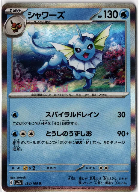 Vaporeon Pokémon Card 151 134/165 Vorderseite