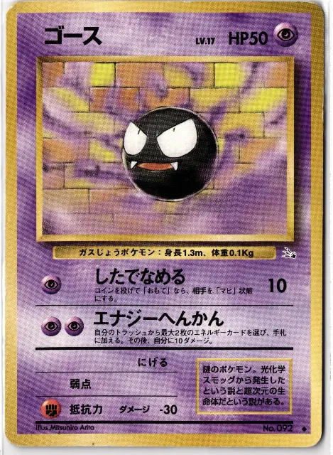 Gastly Japanese Vintage No.092 Vorderseite