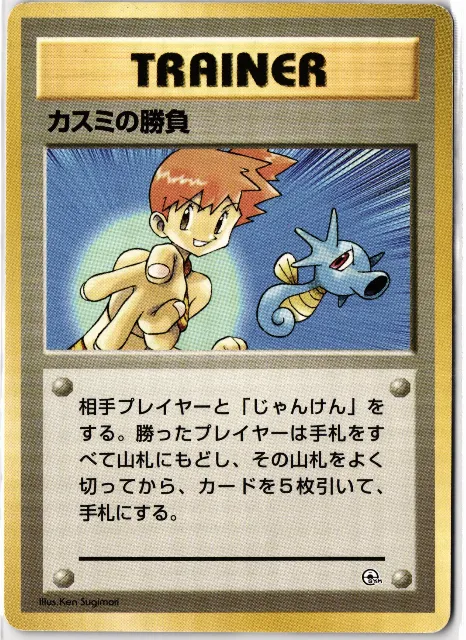 Misty's Wrath Japanese Gym Heroes Unknown Vorderseite