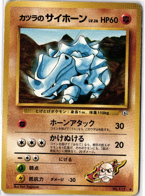 Japanese Gym Pokémon-Karten
