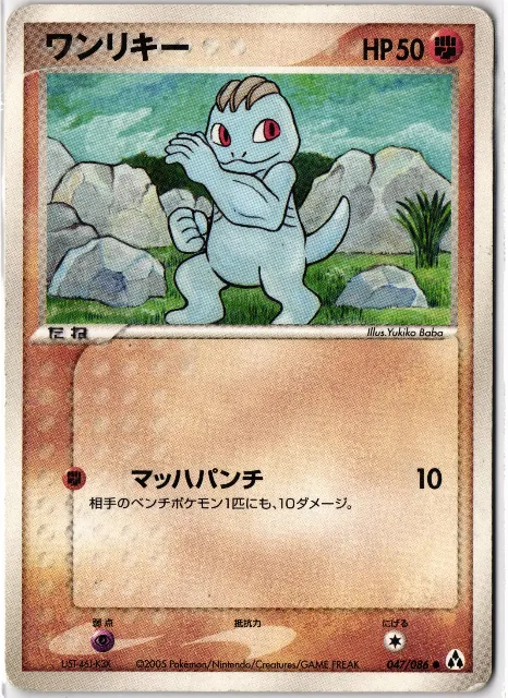 Machop Japanese Vintage No.066 Vorderseite