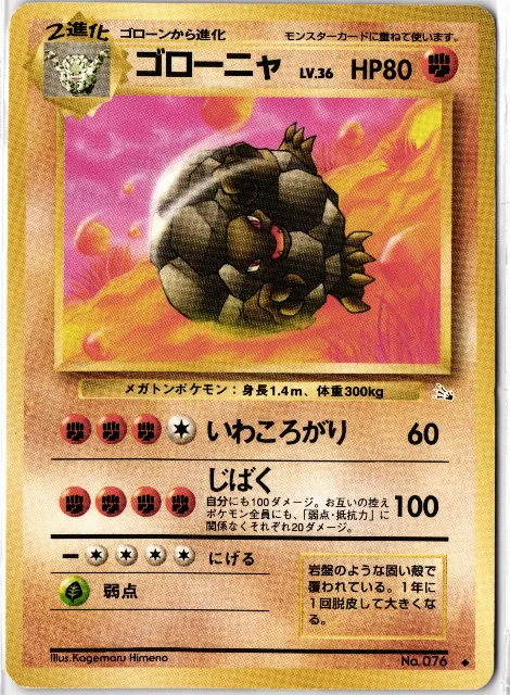 Golem Japanese Vintage No.076 Vorderseite