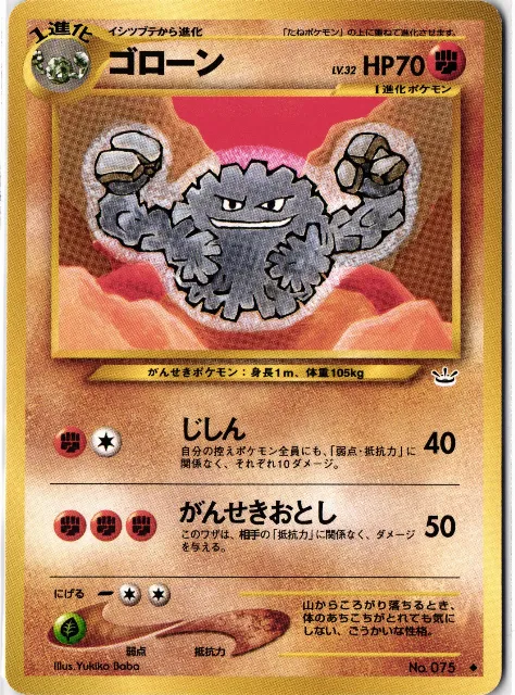 Graveler Japanese Vintage No.075 Vorderseite