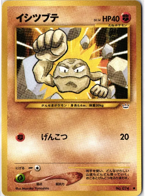 Geodude Japanese Vintage No.074 Vorderseite