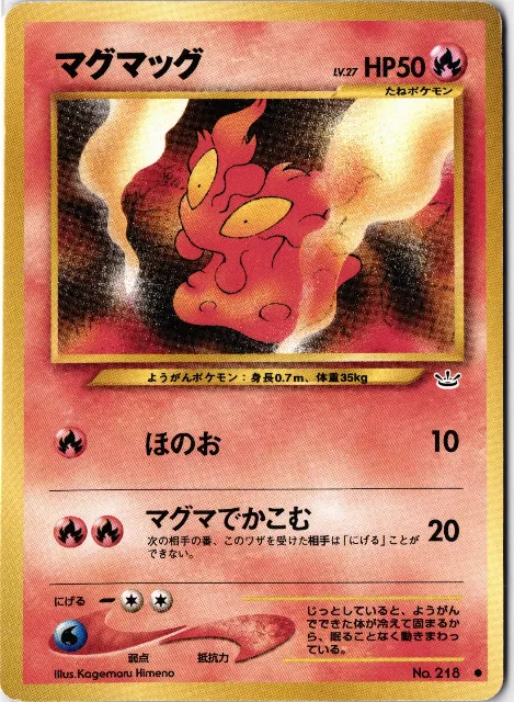 Slugma Japanese Vintage No.218 Vorderseite