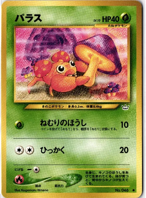 Paras Japanese Vintage No.046 Vorderseite