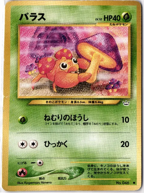 Paras Japanese Vintage No.046 Vorderseite