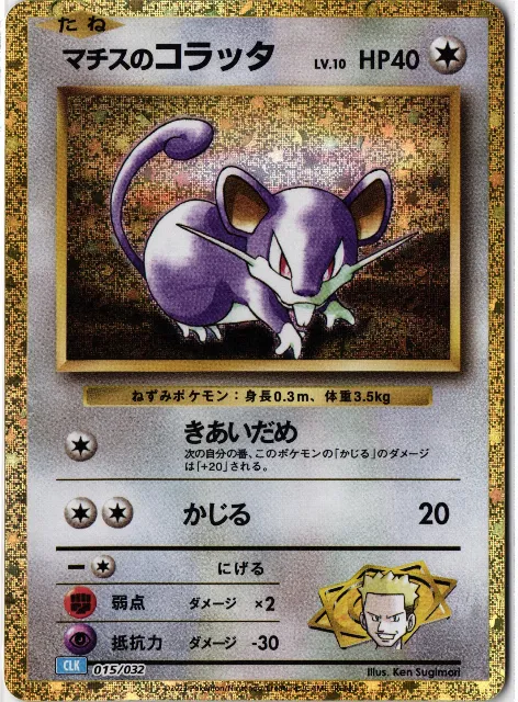 Lt. Surge's Rattata Japanese Gym No.019 Vorderseite